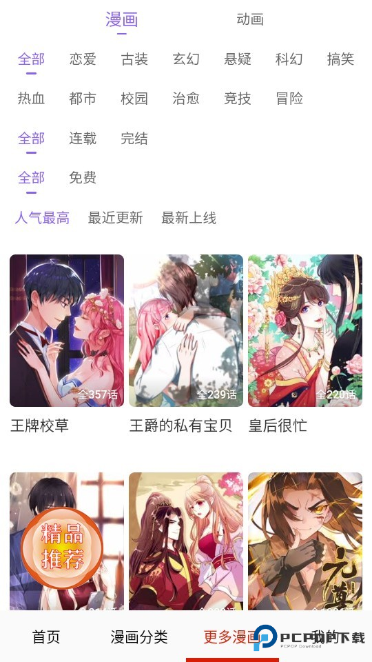 desire漫画app使用方式-4