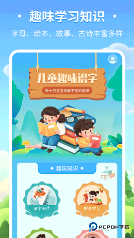 儿童趣味识字安卓版3.3.4最新版