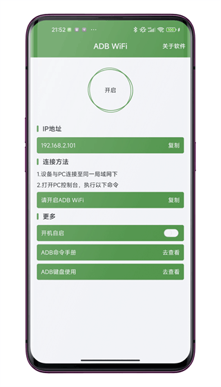 ADB WIFI手机版