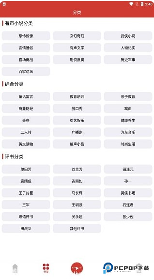 老白听书手机版