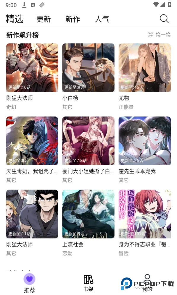 漫趣漫画手机版app使用方式-1