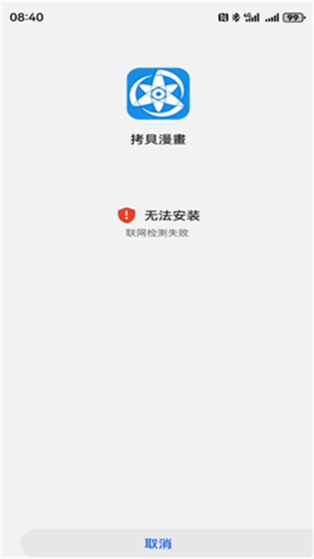 拷贝漫画繁体字正版