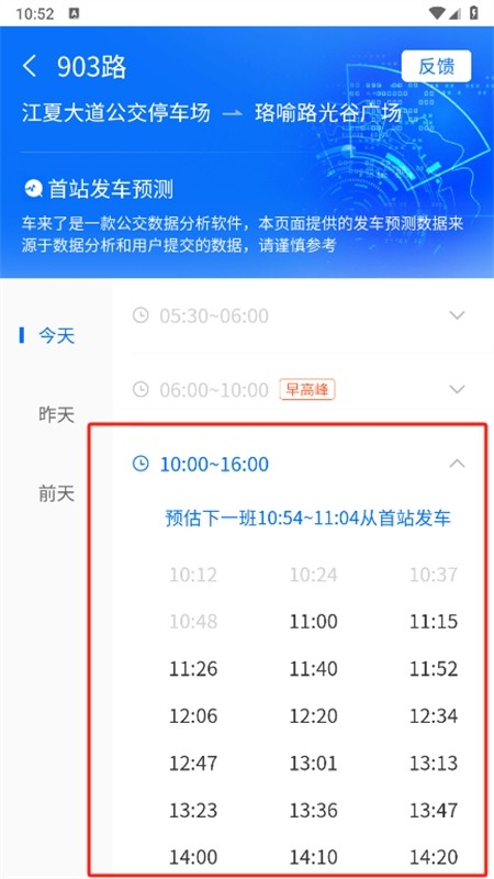 车来了app官方最新版本2025