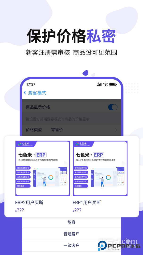 七色米ERP v4.14.0