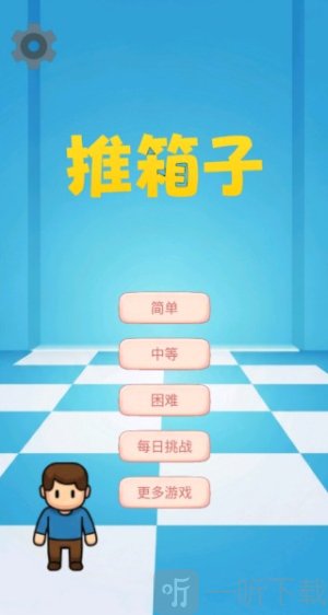 图图千关推箱子