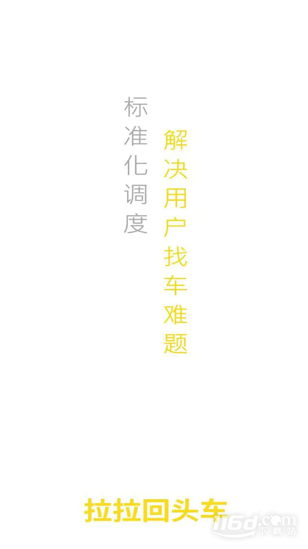 拉拉回头车 v8.10