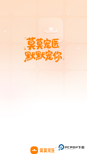 莫莫宠医2026升级版