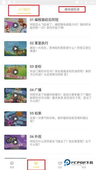 编程猫社区(改名点个猫)最新版下载 编程猫社区(改名点个猫)最新版下载