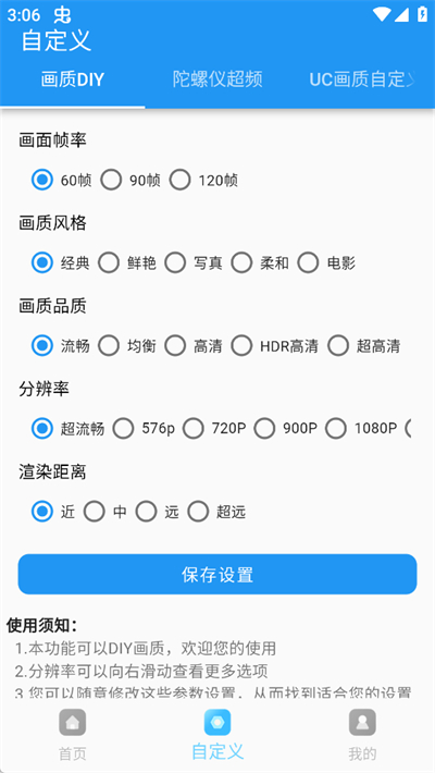 画质魔盒画质助手