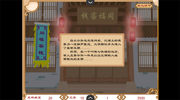 武林外传之同福奇缘