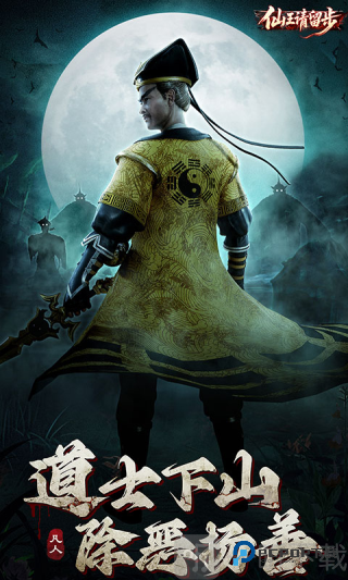 仙王请留步