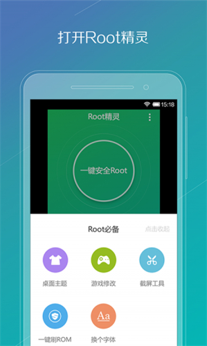 root精灵安装包下载直装