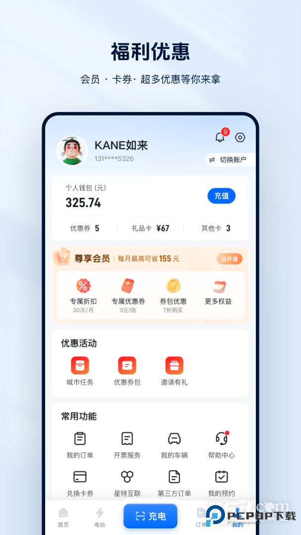 云快充 v7.0.15