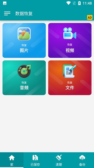 Data Recovery数据恢复app软件下载