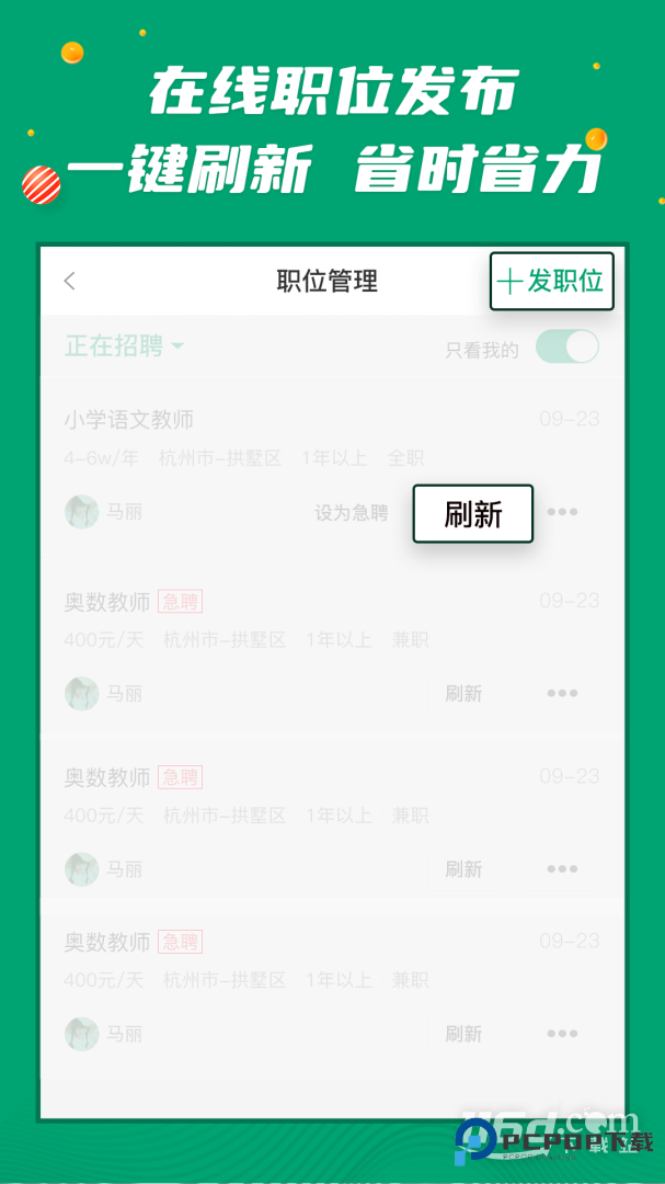 万行教师招聘端 v3.0.77