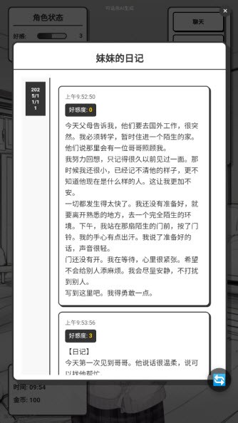 妹居物语游戏玩法6