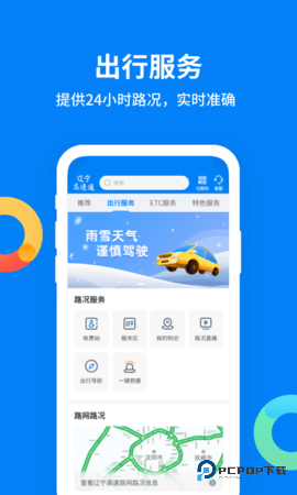 辽宁高速通ios版