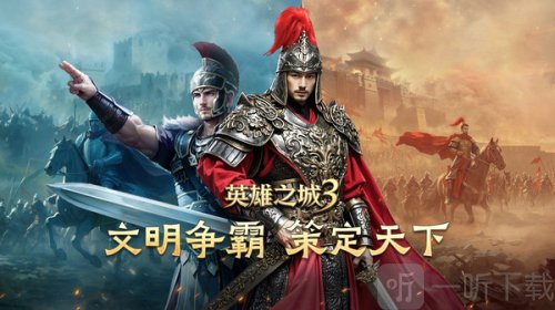 英雄之城3