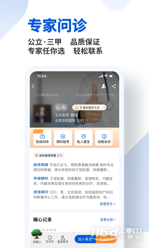 好大夫在线 v9.1.7