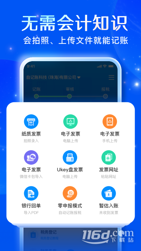 自记账 v5.3.8