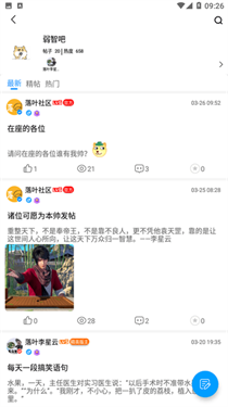 落叶社区官方版