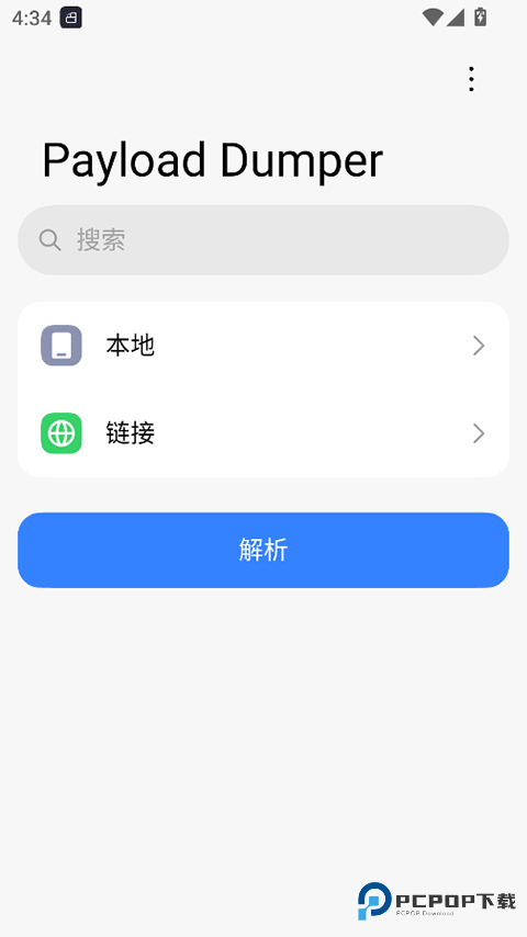PayloadDumper安卓版