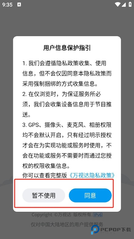 万视达app使用方式-2