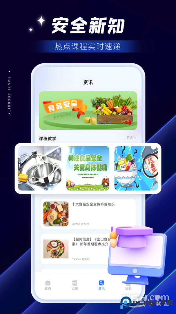 智慧保安 v1.1.25