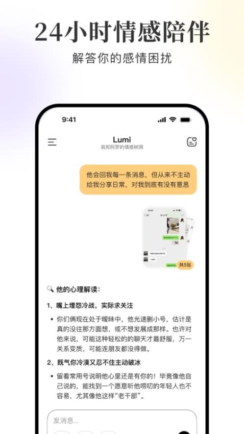 Lumi噜米AI聊天app官方版