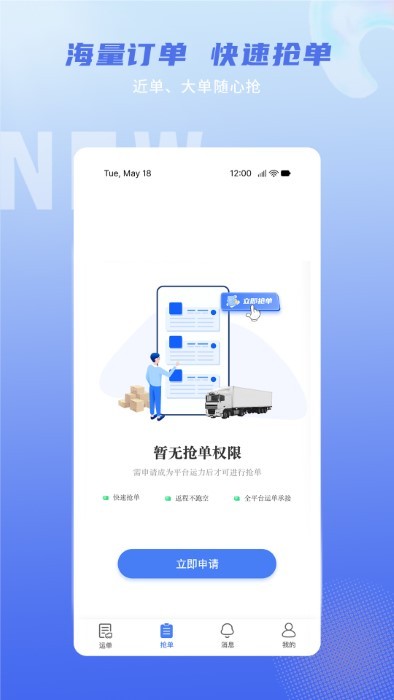 神通智运app