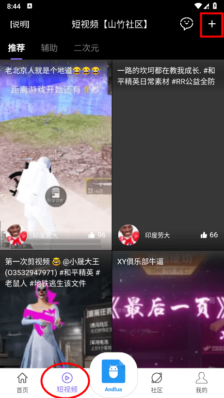 山竹社区app使用教程