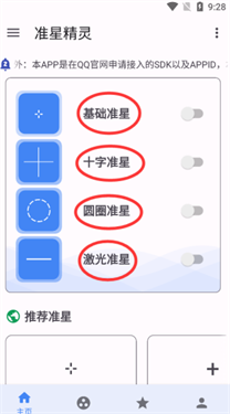 准星精灵辅助瞄准器手机免费版下载v3.9