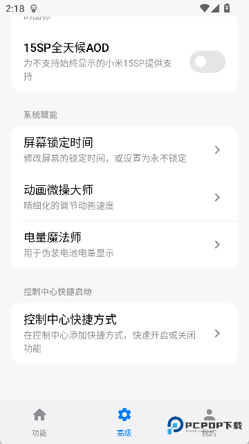 玄戒工具箱官方版