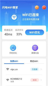 闪电wifi管家app
