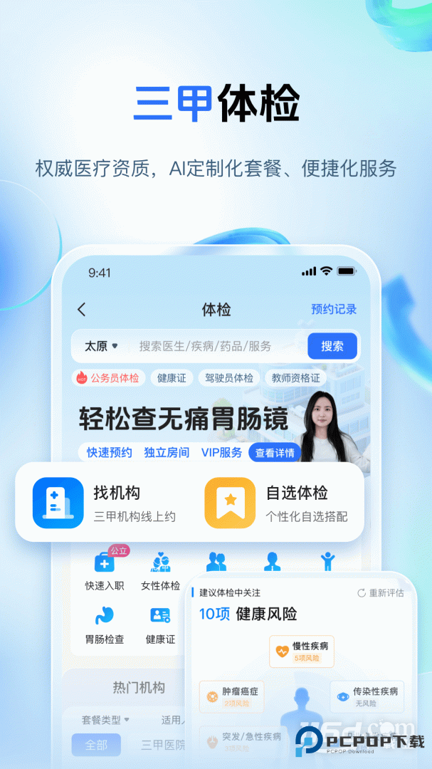 健康山西 v5.0.2