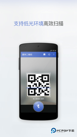 二维码扫描安卓版2.5.2