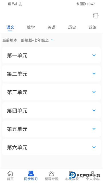 中考派学网app