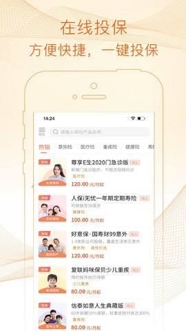 E家保呗安卓版2.0.7最新版