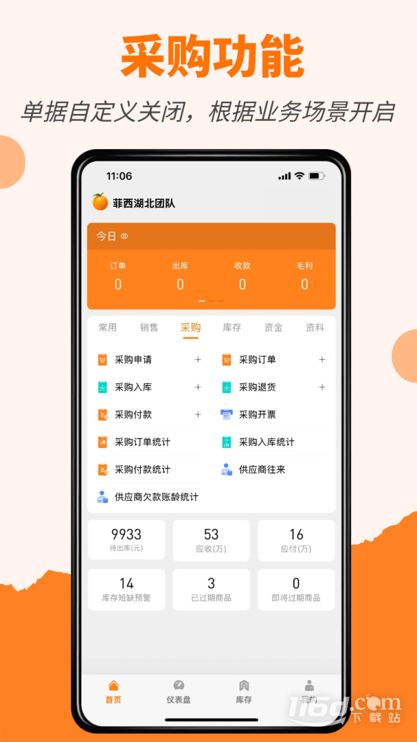 橙子进销存 v2025012301