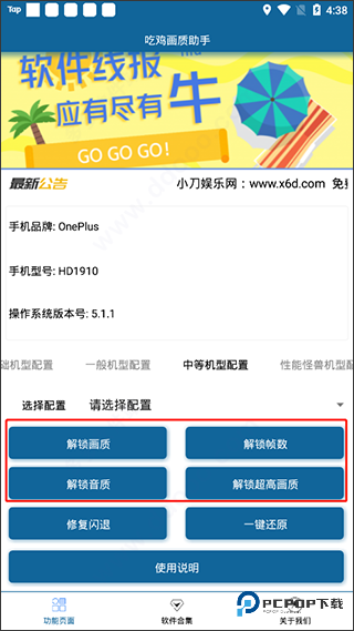 吃鸡画质助手120帧