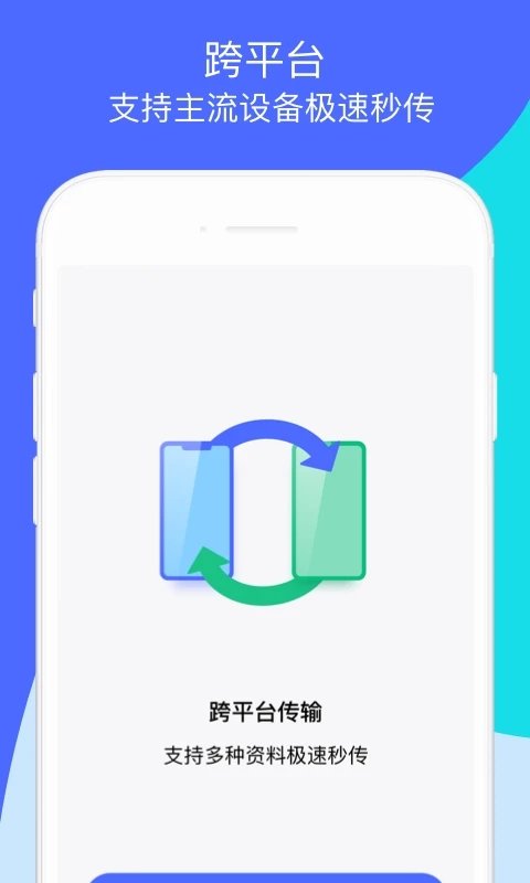 换机助手1.0.26版本安卓下载