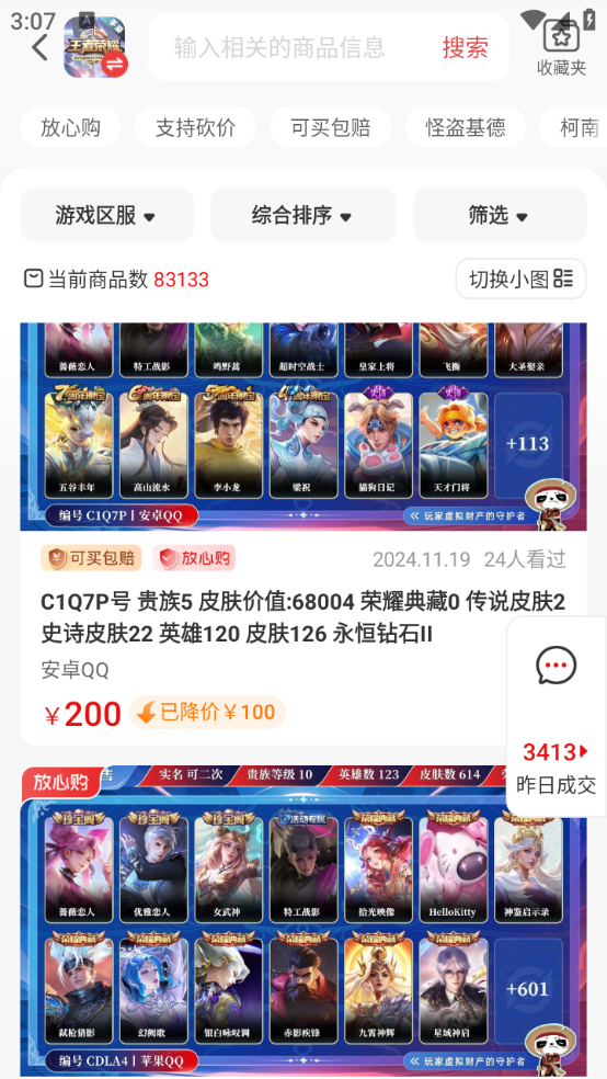 盼之代售官方版