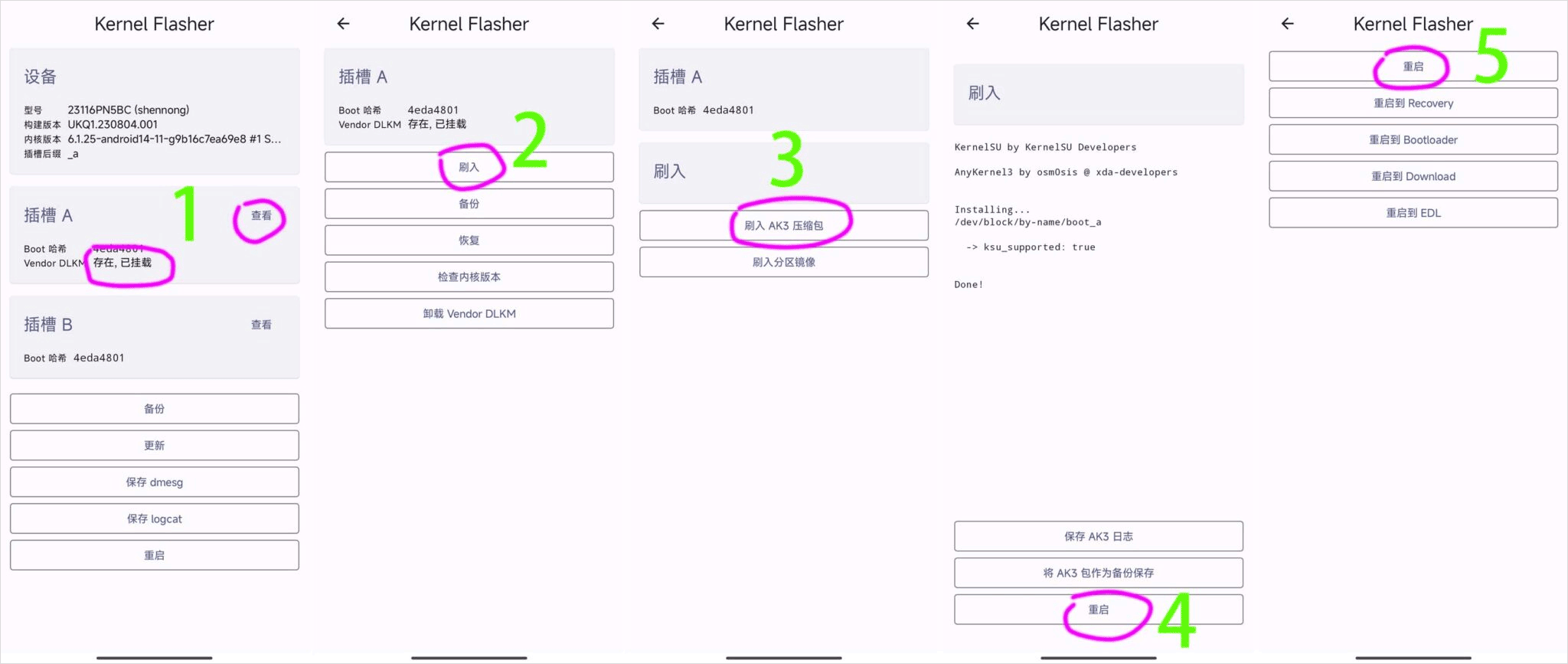 Kernel Flasher软件使用方式-3