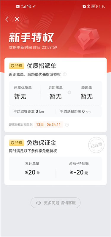 饿了么众包骑手