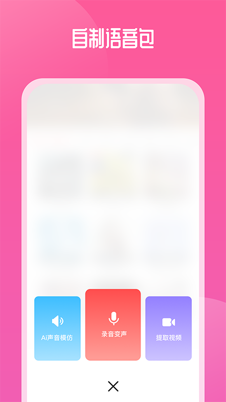 通话变声器官方版1.2.8最新版