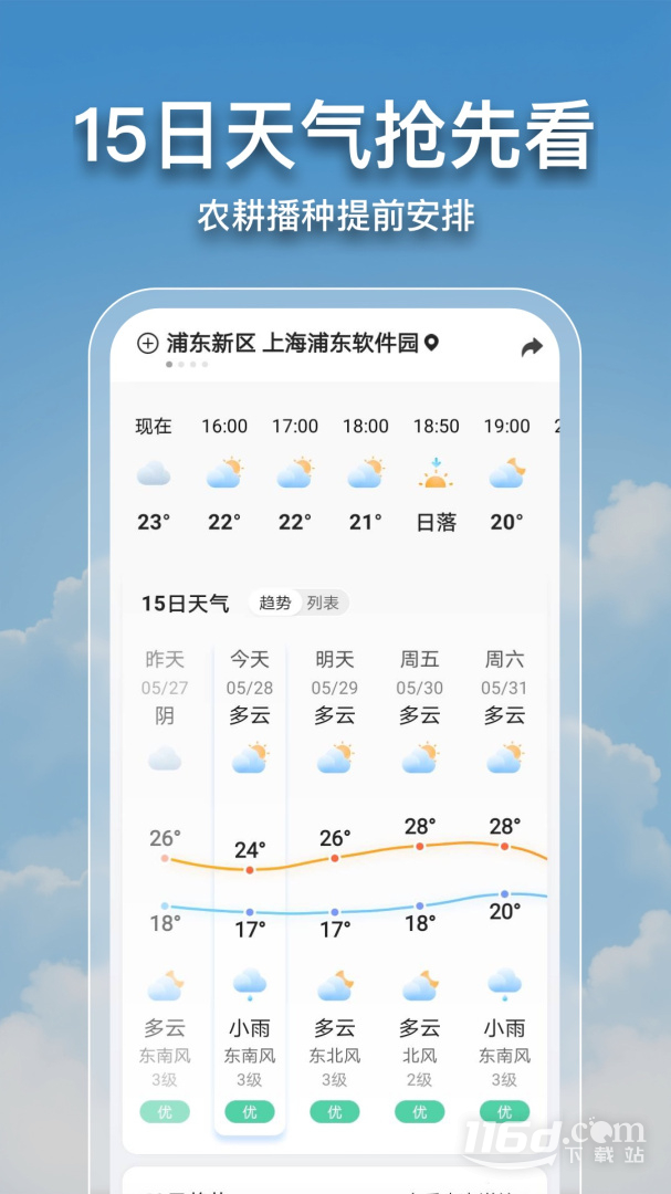 2345天气预报 v11.0.8.1