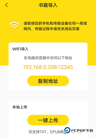 阅读星app使用方式-2