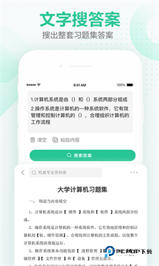 不挂科手机版下载v3.1.80