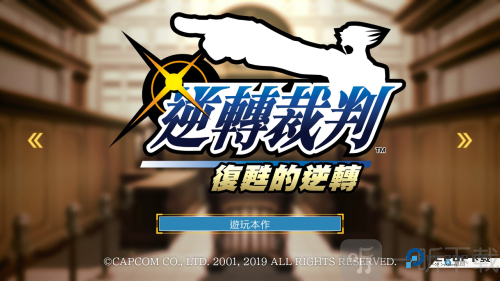 逆转裁判复苏的逆转