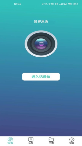 唯赛思通app